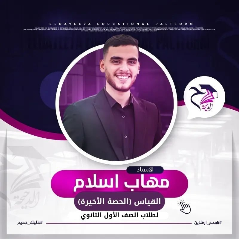 المحاضرة الرابعة عشر والأخيرة (القياس)